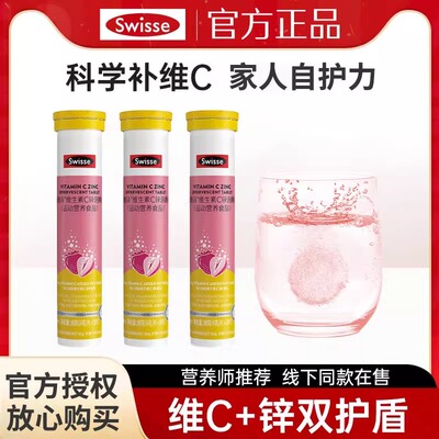 Swisse斯维诗维生素c锌泡腾片男女成人VC片泡片维c加锌草莓味正品