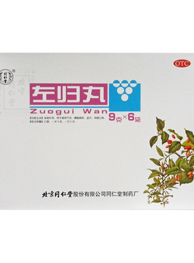 【同仁堂】左归丸0.1g*90丸*6袋/盒