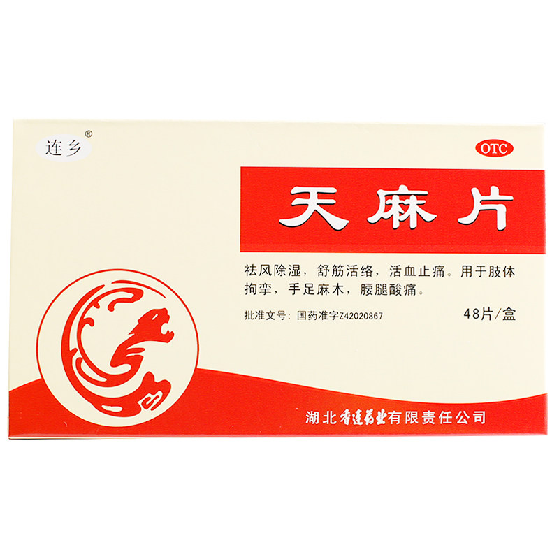 连乡 天麻片24s*2板 糖衣