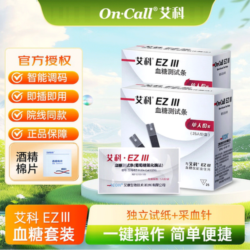 艾科EzⅢ血糖仪测试纸