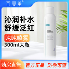 可复美吨吨喷雾300ml 电解质藻萃舒缓褪红保湿敏感肌适用精华喷雾