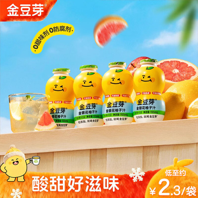金豆芽金银花柚子汁茶155ml/瓶饮料葫芦瓶儿童饮品便携分享装