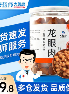 九州天润龙眼肉无核做红枣枸杞粥