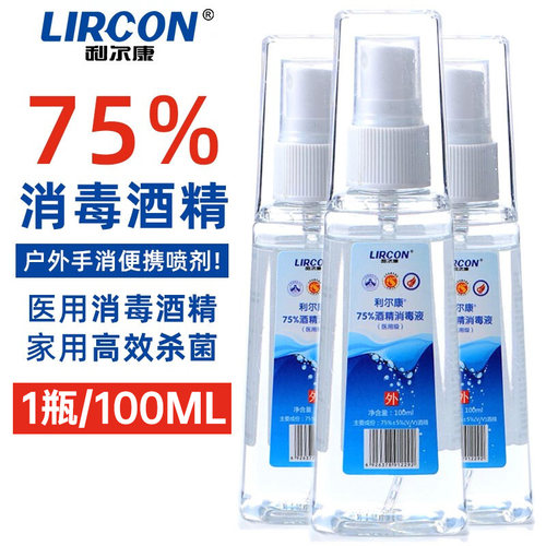 利尔康75%酒精消毒液100ml家用