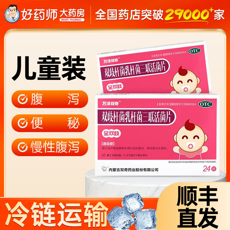 【万泽双奇】双歧杆菌乳杆菌三联活菌片0.5g*24片/盒图片