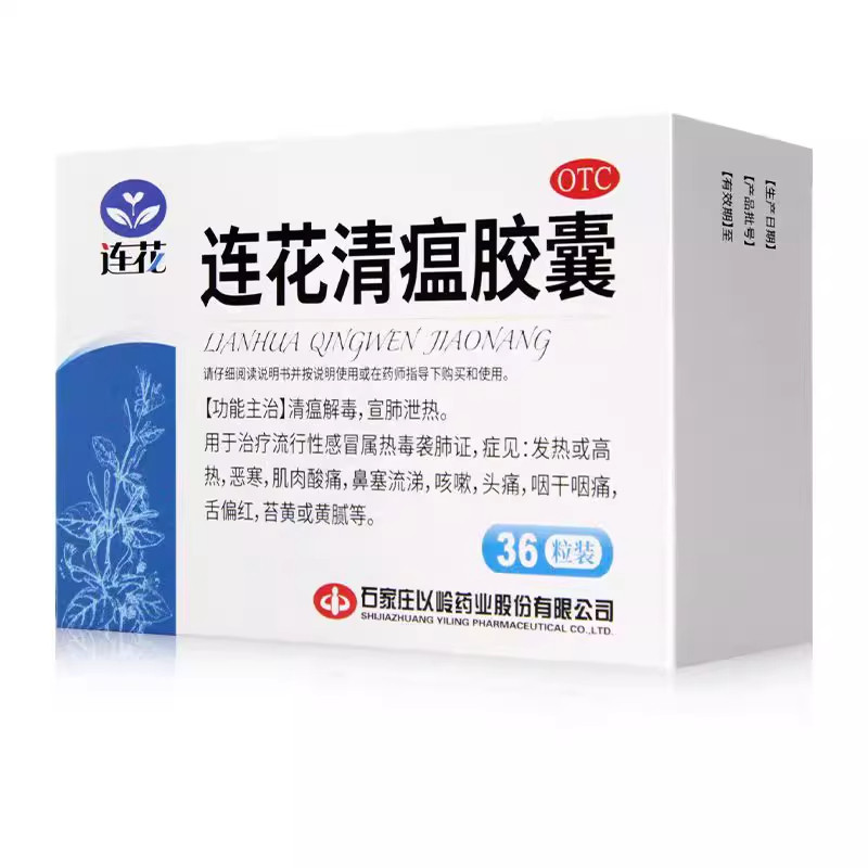 连花清瘟胶囊36粒清瘟解毒宣肺泄热发热恶寒肌肉酸痛鼻塞流涕热毒,OTC药品/国际医药,感冒咳嗽,淘宝优惠券,粉丝福利购,淘宝优惠卷