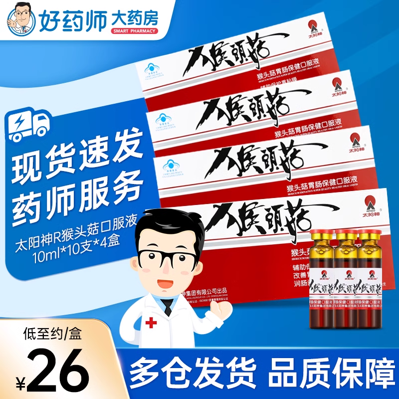 太阳神猴头菇保健口服液10支养胃食品肠胃调理胀气猴菇菌片粉正品