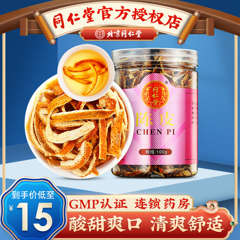 北京同仁堂陈皮干泡茶中药陈皮丝泡水100g罐装精选广东陈皮橘子皮|msdalam kategori makanan berkhasiat tradisional, Ubat-ubatan dan makanan yang boleh dimakan, kulit jeruk - dari Buy2taobao.com untuk memberikan perkhidmatan ejen Taobao profesional membeli
