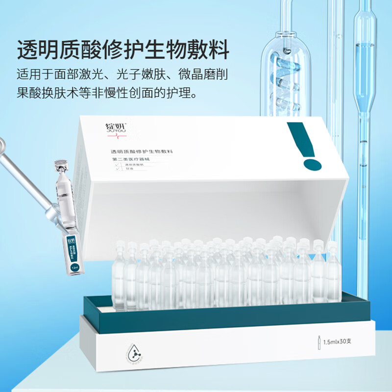 绽妍次抛精华透明质酸修护生物敷料医美微创术后护理敏感皮肤护理