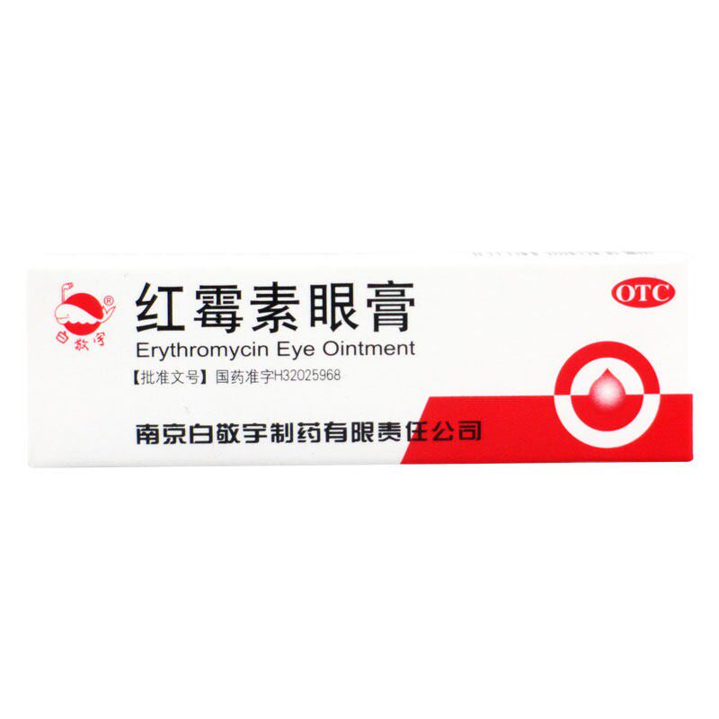 【白敬宇】红霉素眼膏0.5%*2.5g*1支/盒图片