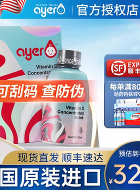 Ayer艾儿维生素d艾尔VD浓缩饮液樱桃味美国原装进口顺丰官方正品