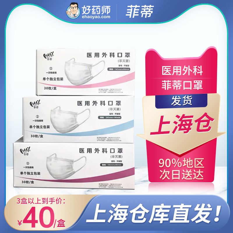 fitty菲蒂医用外科口罩成人儿童