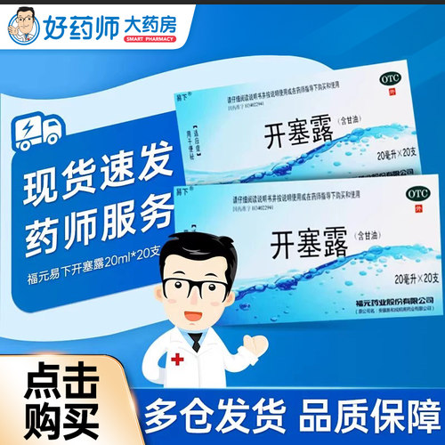 【易下】开塞露20ml*20支/盒