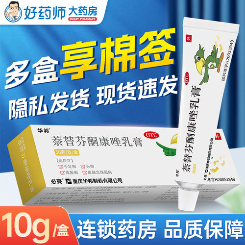 【必亮】萘替芬酮康唑乳膏100mg25mg*10g*1支/盒头癣手足癣