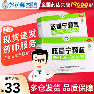 三金眩晕宁颗粒12袋健脾利湿益肝补肾痰湿中阻头昏头晕