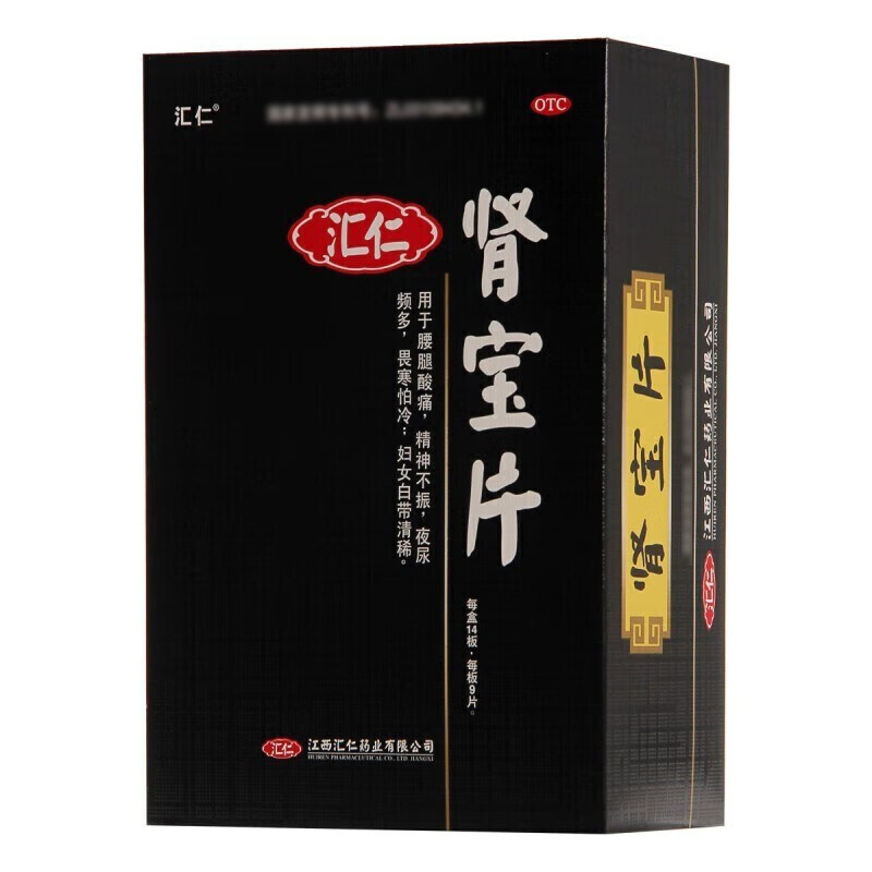 汇仁肾宝片补肾正品官方旗舰店126片非补精壮阳补肾固精强肾片