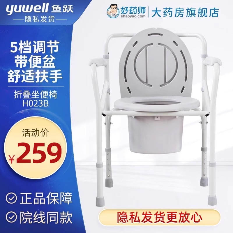 鱼跃坐便椅可折叠移动防滑