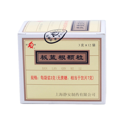 【鹊牌】板蓝根颗粒(无蔗糖)3g*12袋/盒