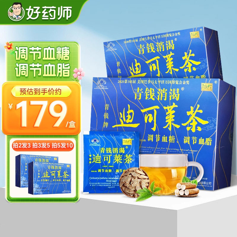 青钱牌迪可莱茶青钱神茶40袋调节血糖血脂青钱柳叶茶青钱消渴茶