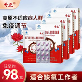 奇正红景天当归人参果百合胶囊24粒 盒耐缺氧免疫调节高原不适