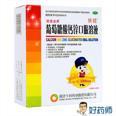 【扶娃】葡萄糖酸钙锌口服溶液10ml*18支/盒