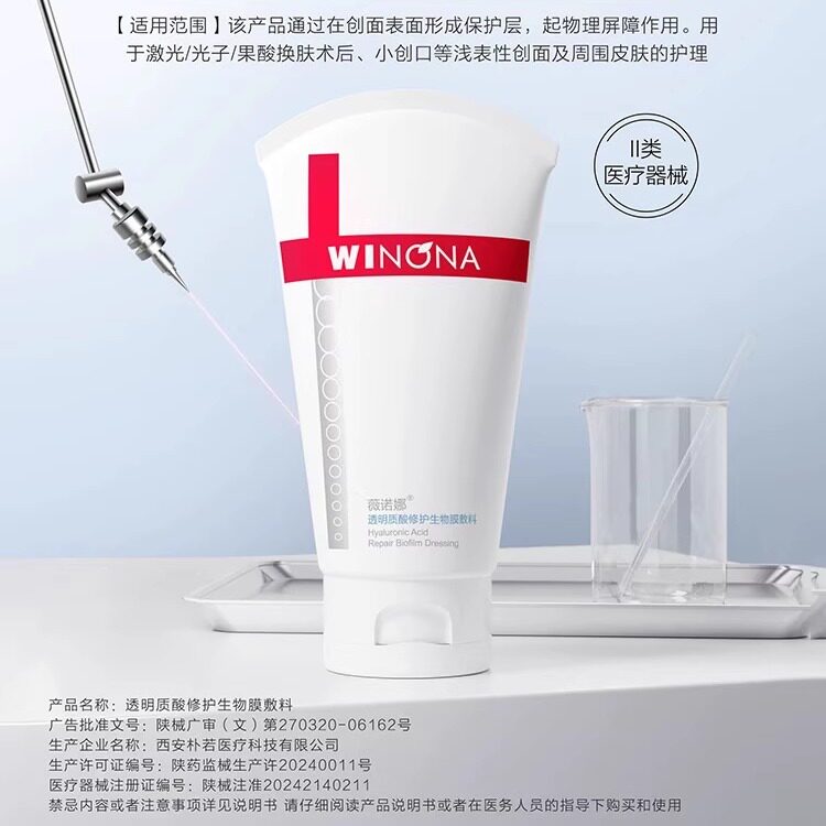 薇诺娜透明质酸修复生物膜医用修复敷料正品官方旗舰店保湿乳液