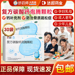 达因盖笛欣复方碳酸钙泡腾颗粒30袋婴幼儿童钙颗粒非泡腾片宝宝