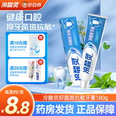 冷酸灵抑菌斑抗敏牙膏180g抑牙菌斑减轻牙龈问题呵护口腔健康正品