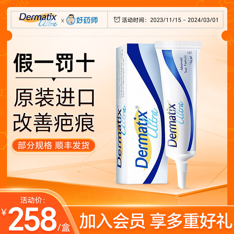 倍舒痕dermatix疤痕膏美国进口术后剖腹产烫伤顺丰疤痕膏非祛疤贴