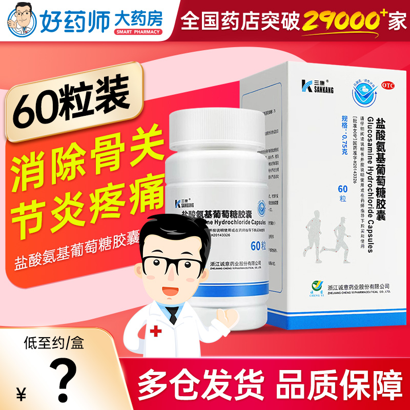 【维尔固】盐酸氨基葡萄糖胶囊0.75g*60粒/盒