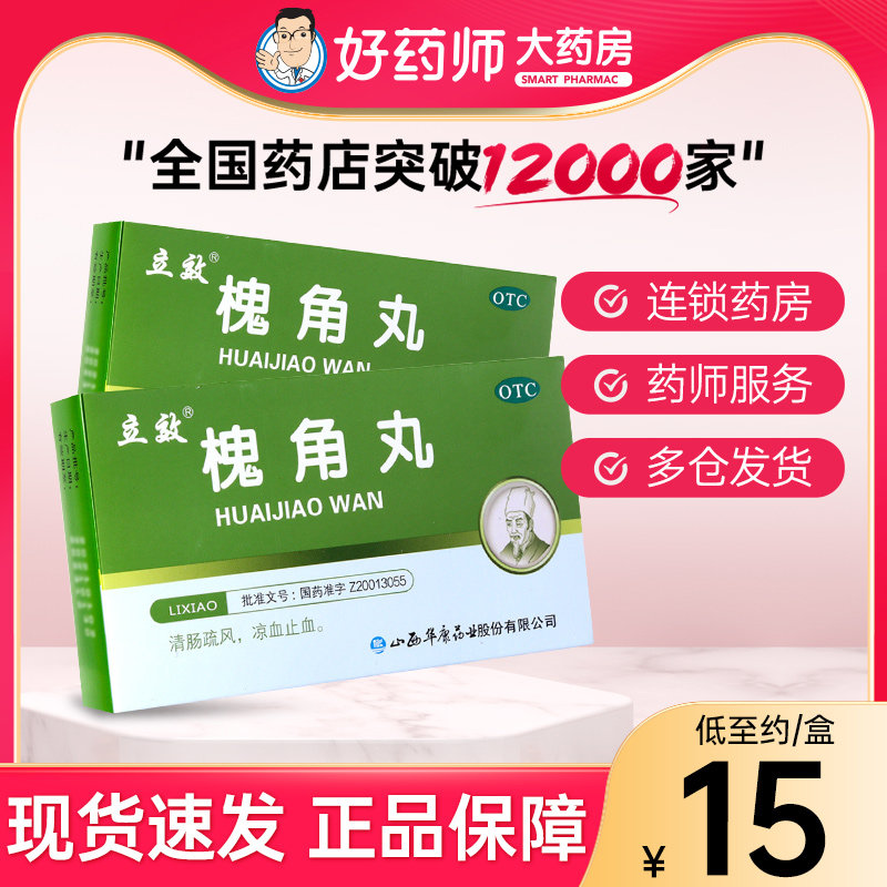 立效 槐角丸 6g*6袋/盒