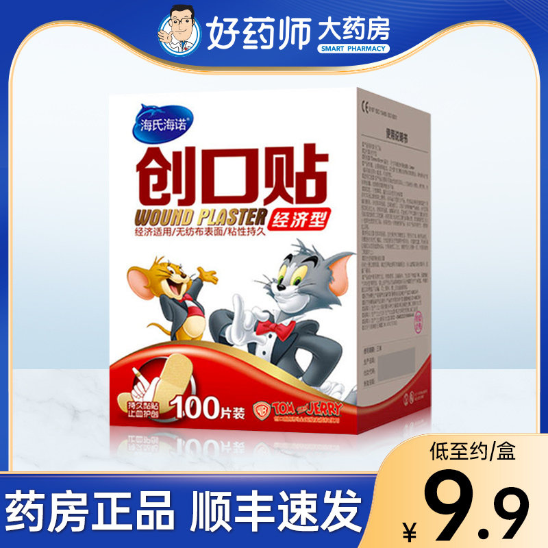 海氏海诺创口贴可爱卡通少女止血创可贴100片医用防磨脚防水透气