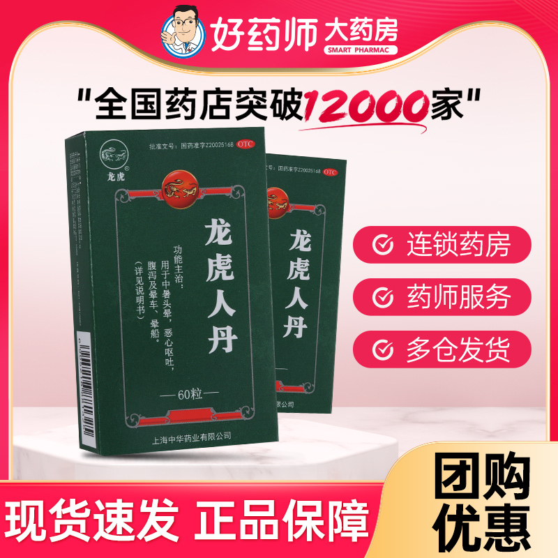 【龙虎】龙虎人丹40mg*60粒/盒