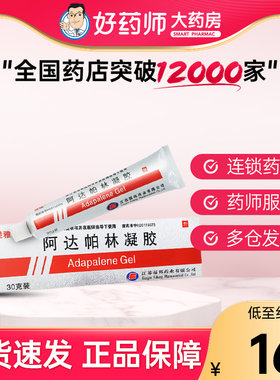 【楚雅】阿达帕林凝胶0.1%*30g*1支/盒