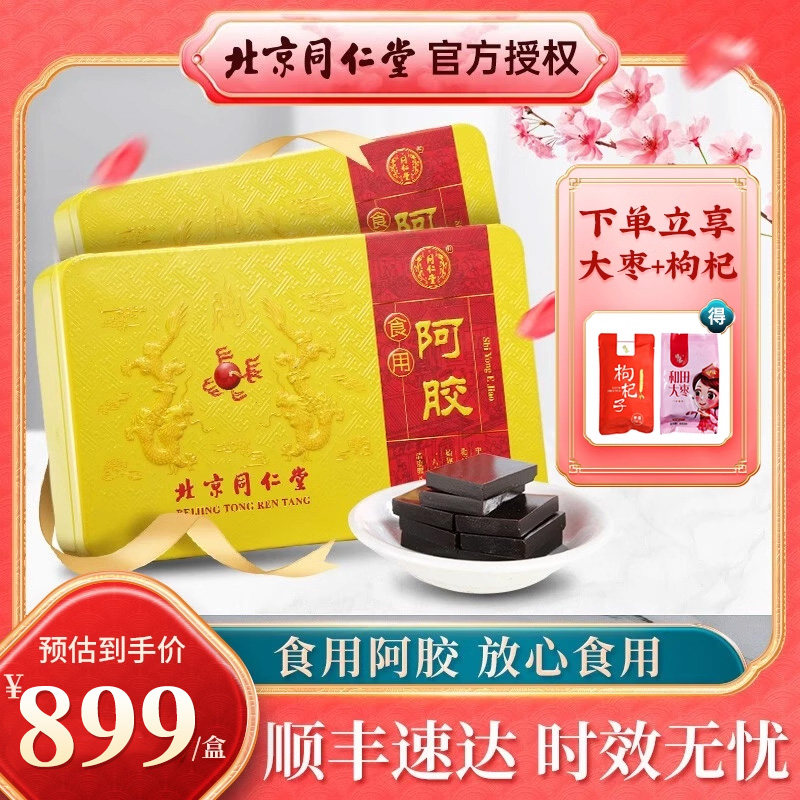 北京同仁堂食用阿胶块500g阿胶糕自制固元膏驴皮阿胶粉阿胶片顺丰,传统滋补营养品,阿胶糕/固元糕,淘宝优惠券,粉丝福利购,淘宝优惠卷