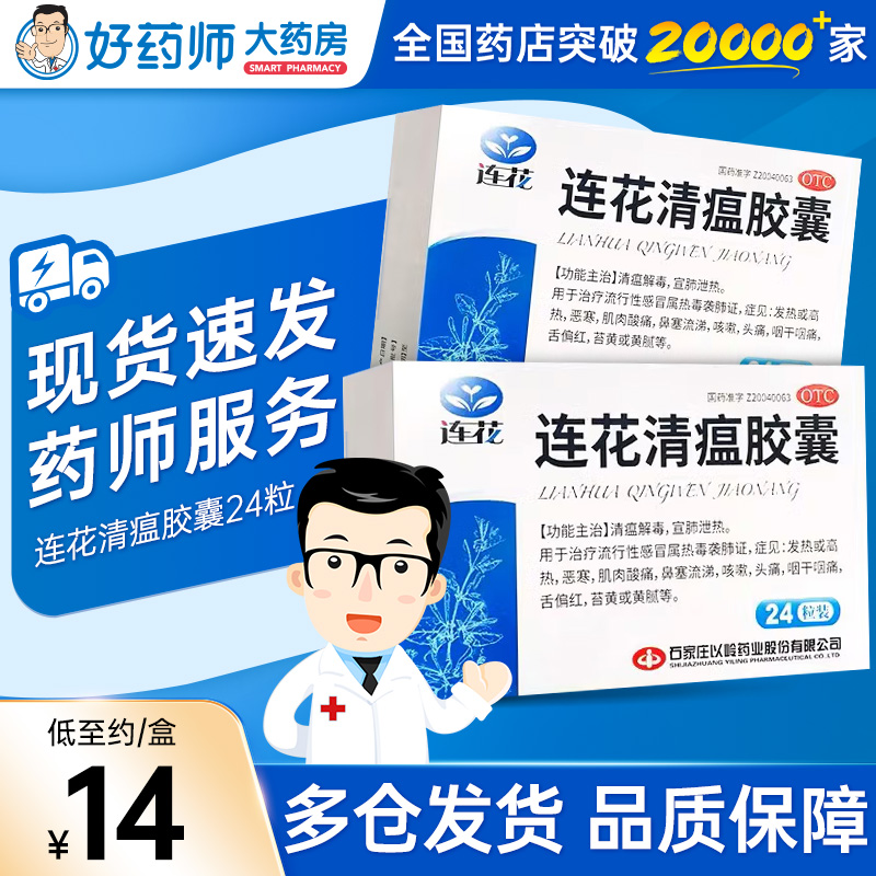 【以岭】连花清瘟胶囊0.35g*24粒/盒
