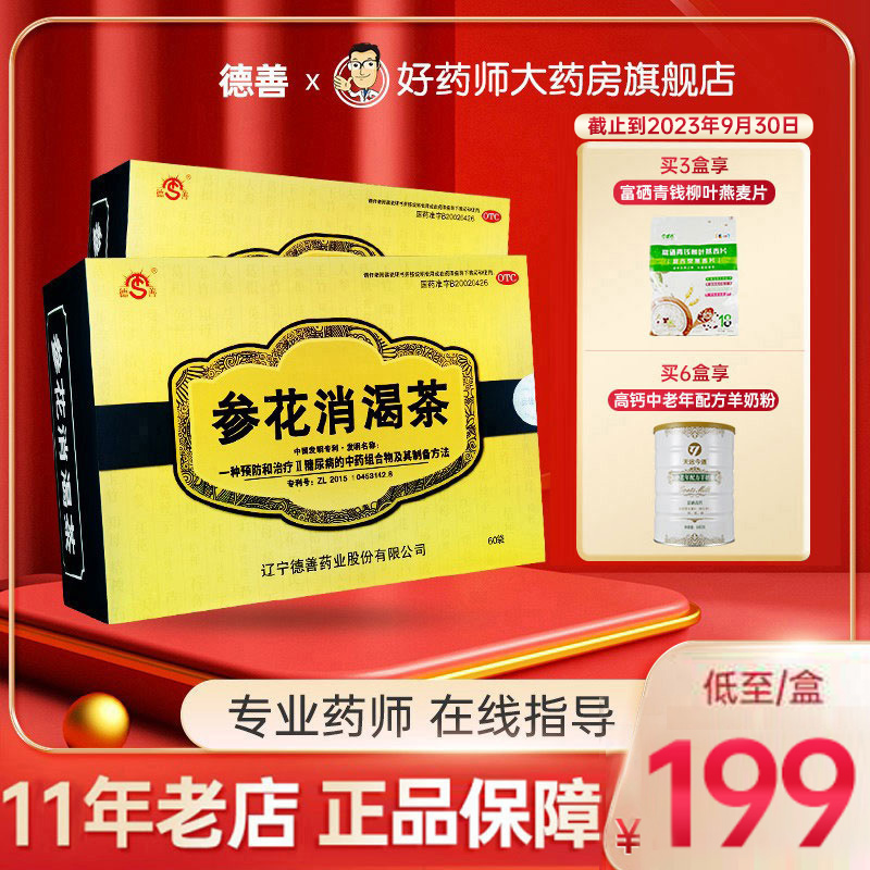 成博士参花消渴茶中药糖尿病官方正品降糖药