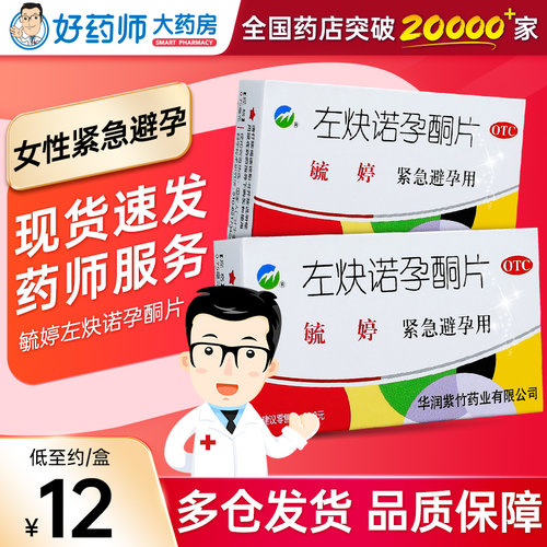【毓婷】左炔诺孕酮片0.75mg*2片/盒