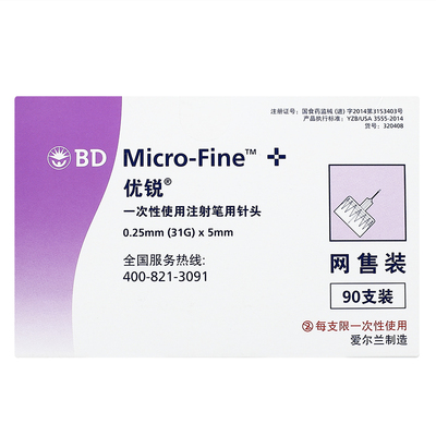 新优锐BD胰岛素注射笔针头0.25*5mm(31G)诺和新一次性无菌针98支