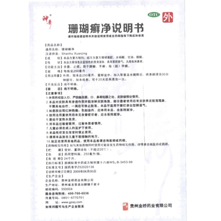 神奇 珊瑚癣净250ml外用杀菌止痒脚癣手癣指趾甲癣脚癣脚气泡脚水