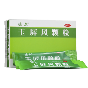 玉屏风颗粒官方旗舰店德众15袋中国药材官方正品国药玉屏风散丸