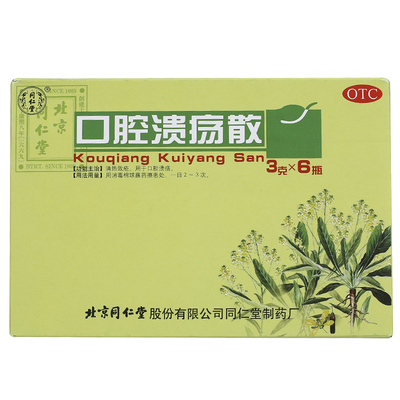 【同仁堂】口腔溃疡散3g*6瓶/盒