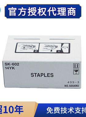 原装 美能达SK602 C458 C558 C658 C308 C368 C227 C287 装订针