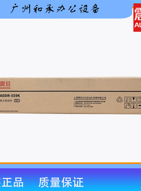 震旦ADDR559K原装黑色硒鼓感光鼓组件（适用AD459黑白打印机）