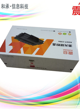 震旦ADDT-330e硒鼓AD330PDN打印机激光碳粉盒 可加粉 原装全新