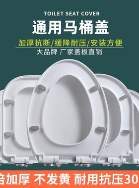 脲醛树脂马桶盖通用缓降厕所板