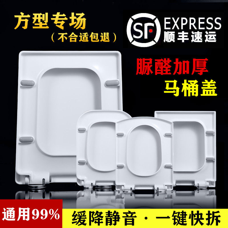 方形坐厕盖子马桶盖脲醛通用坐便普通坐便盖板