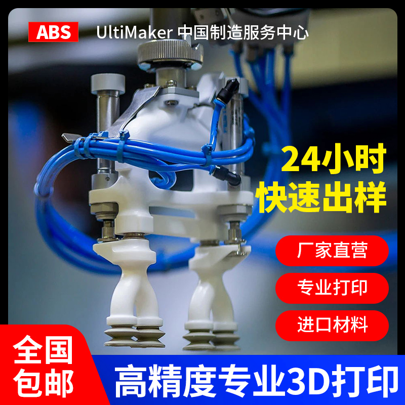 Ultimaker3D打印服务PC,TPU,PP
