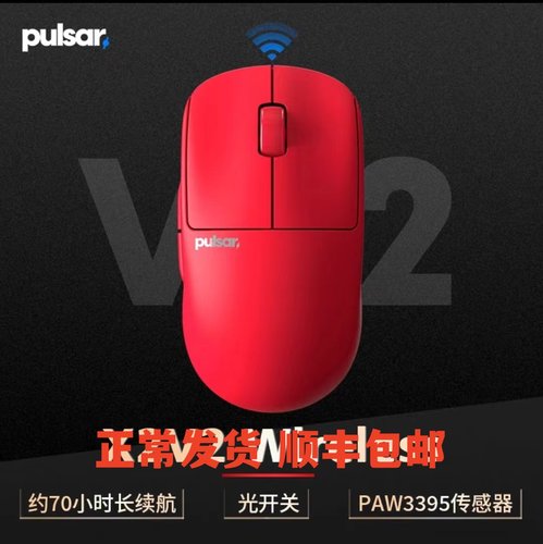 Pulsar X2V2无线3395轻量化电竞游戏鼠标3支持4K无畏契约CS2/CSGO-封面