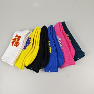 10双纯棉加厚毛圈袜男高筒亮色喜字福字袜冬季保暖吸汗防臭毛巾袜